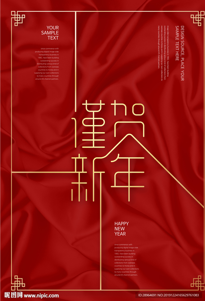 春节新年祝福红色喜庆海报设计