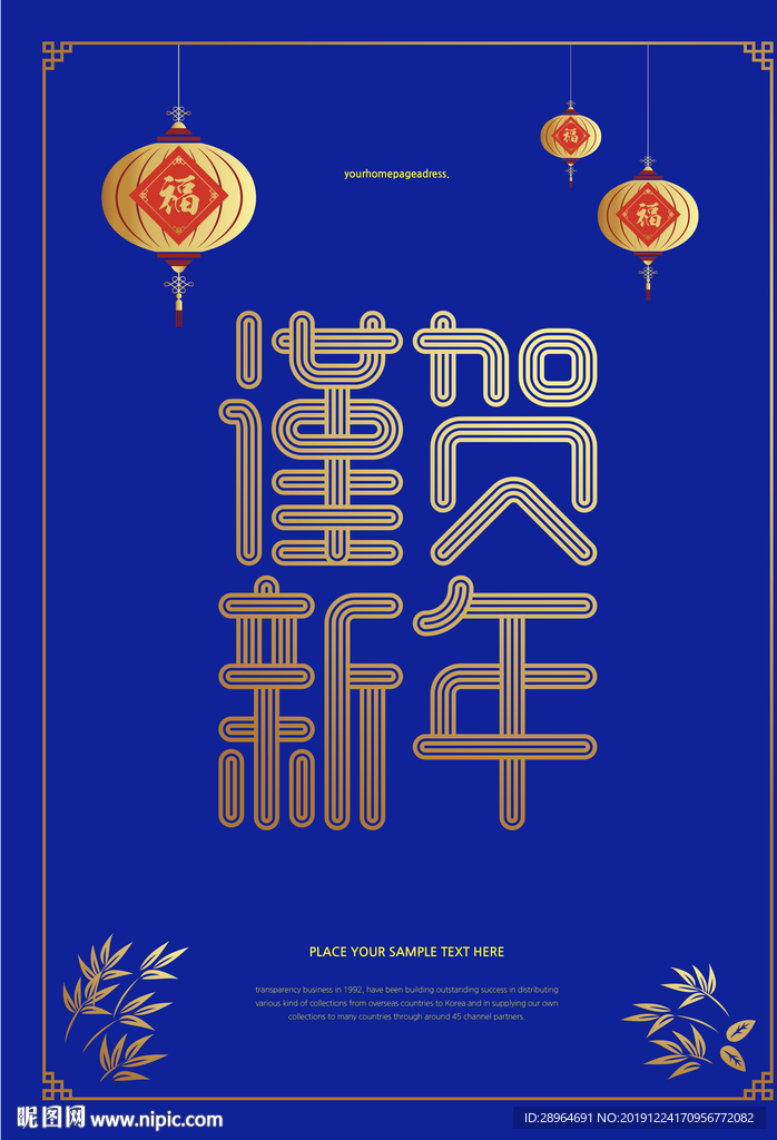 春节新年祝福蓝色创意海报设计