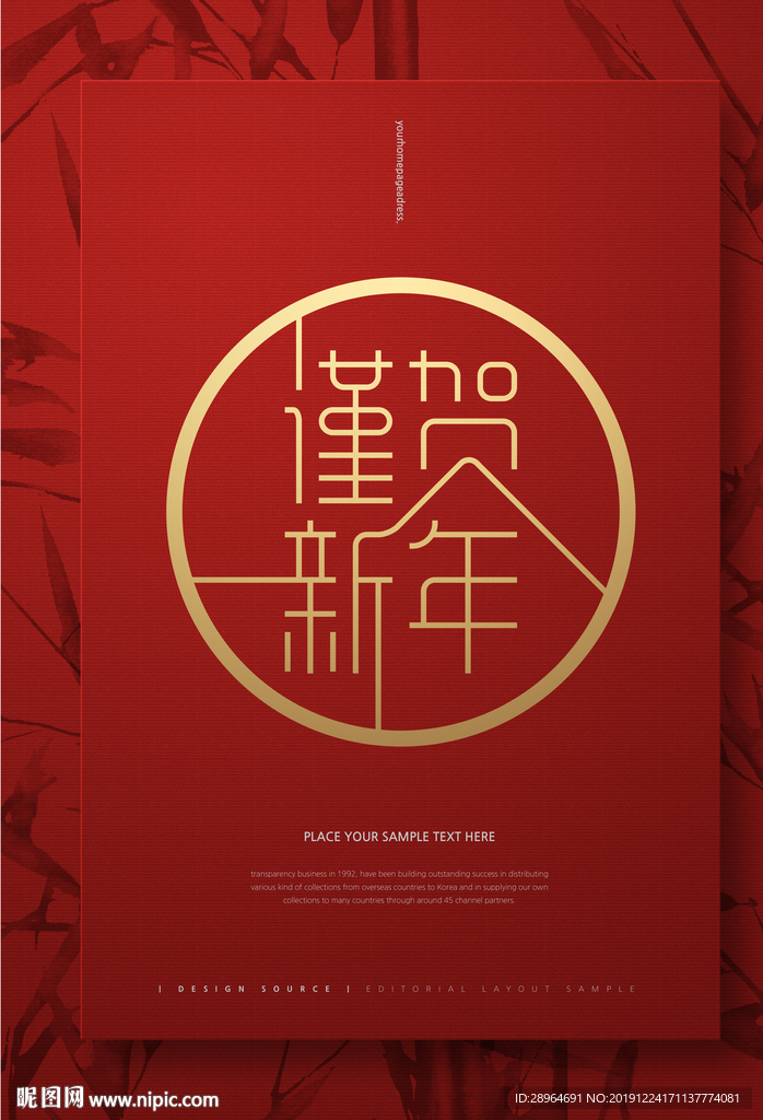 春节新年祝福大红色海报设计