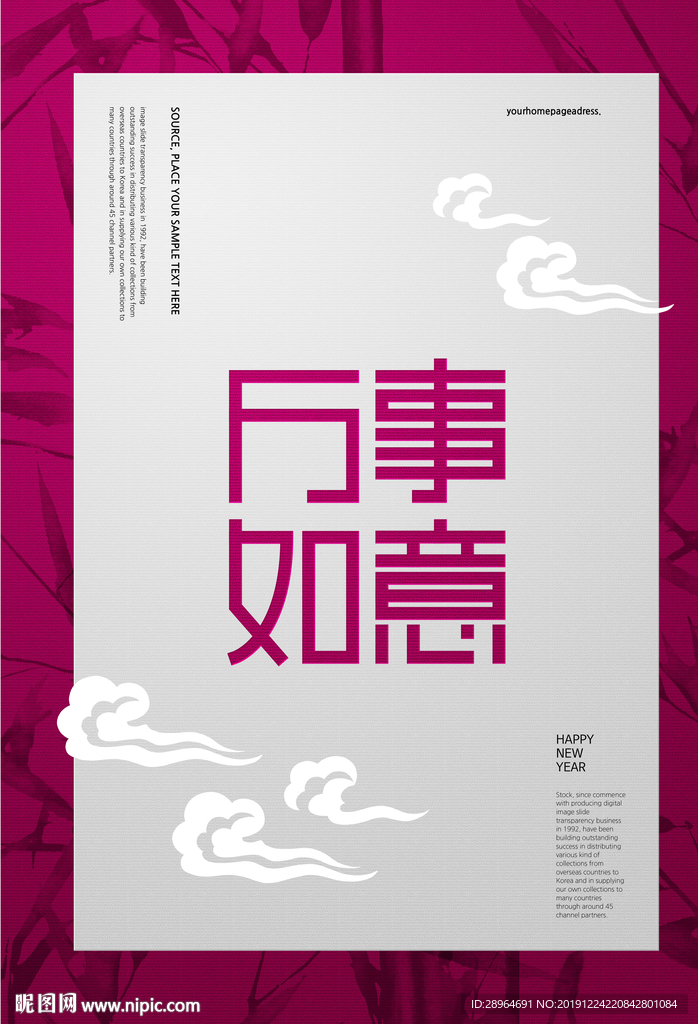 万事如意春节新年祝福海报设计