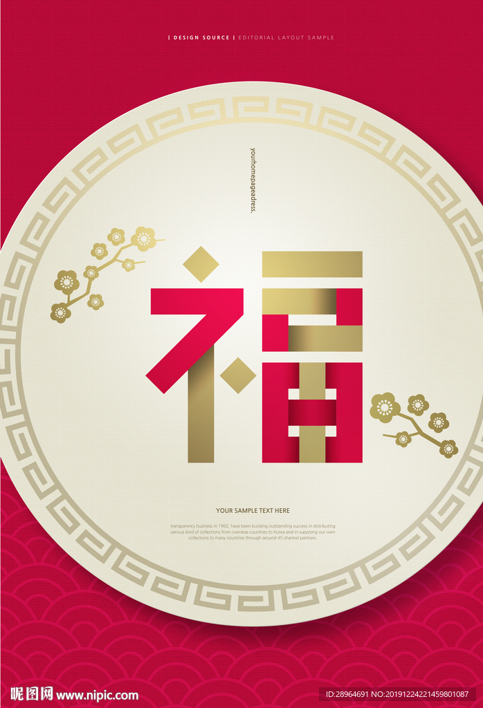 福字花纹春节新年祝福海报设计