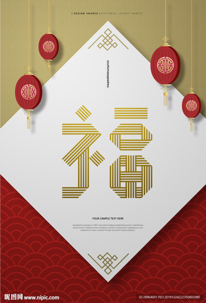 春节新年祝福海报设计