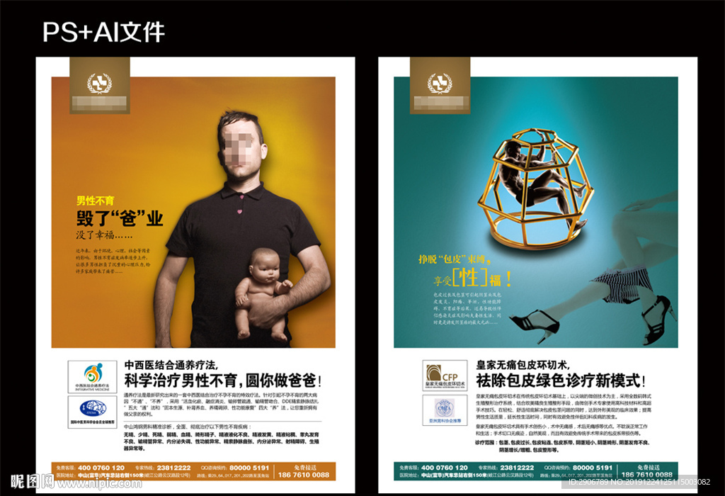 男科广告