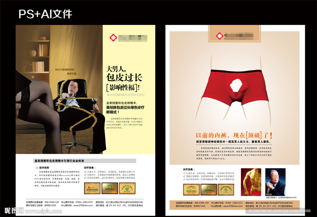 男科广告