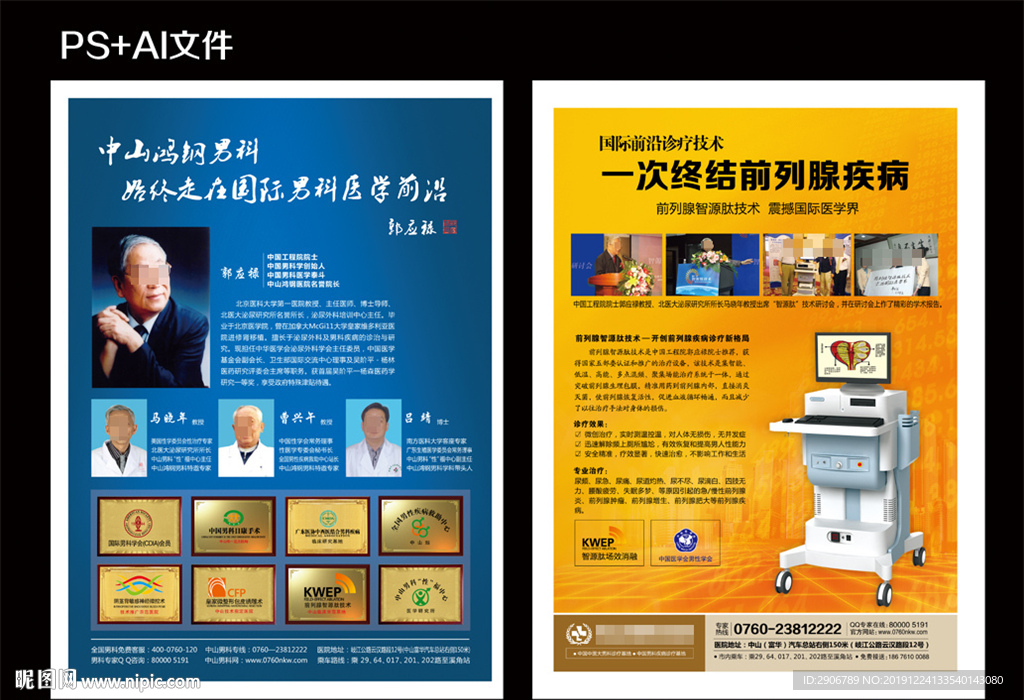 男科广告
