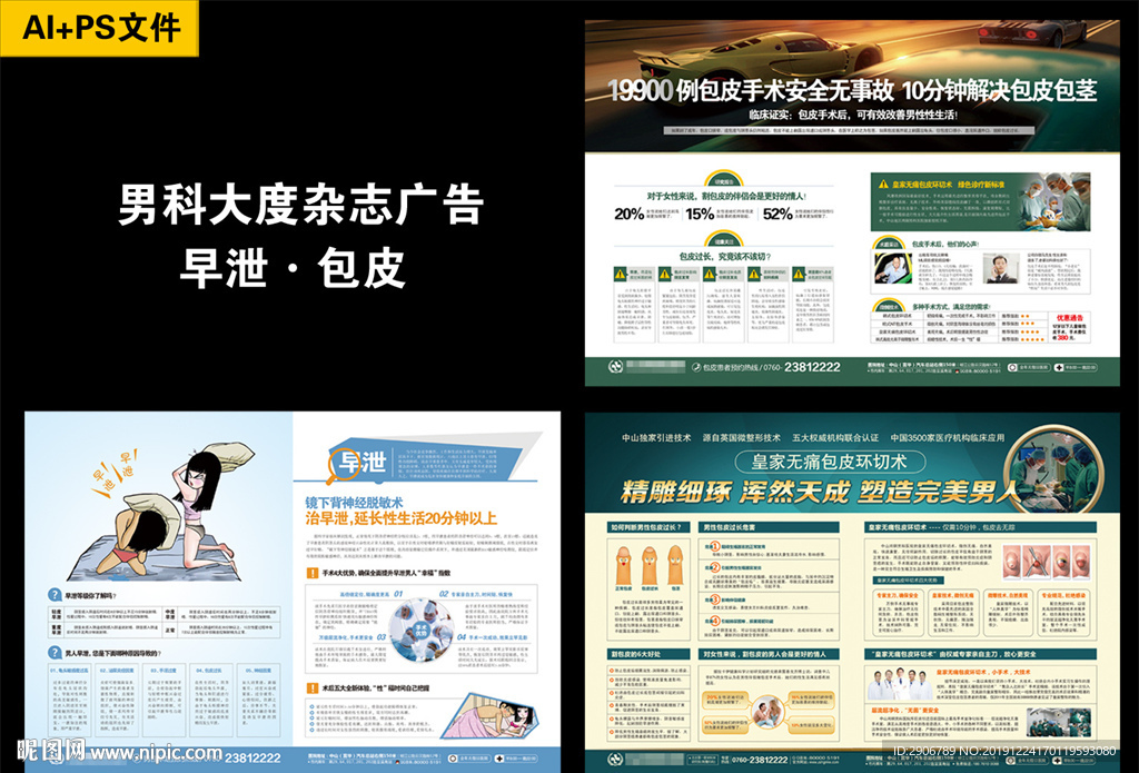 男科广告