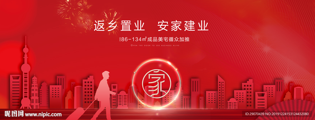 返乡置业