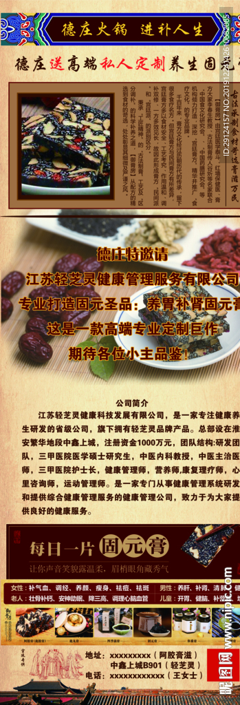 阿胶展架