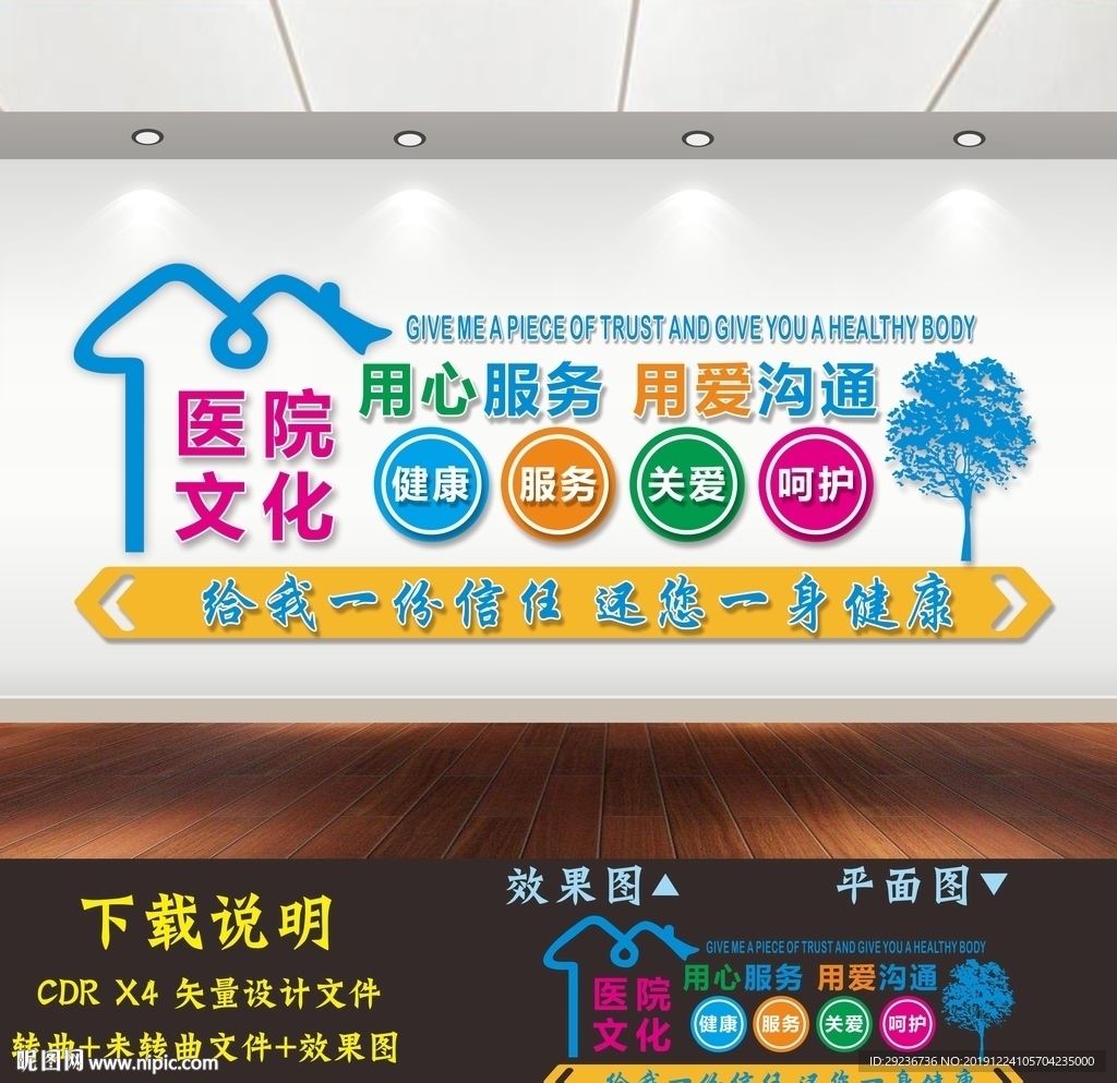 医院文化墙
