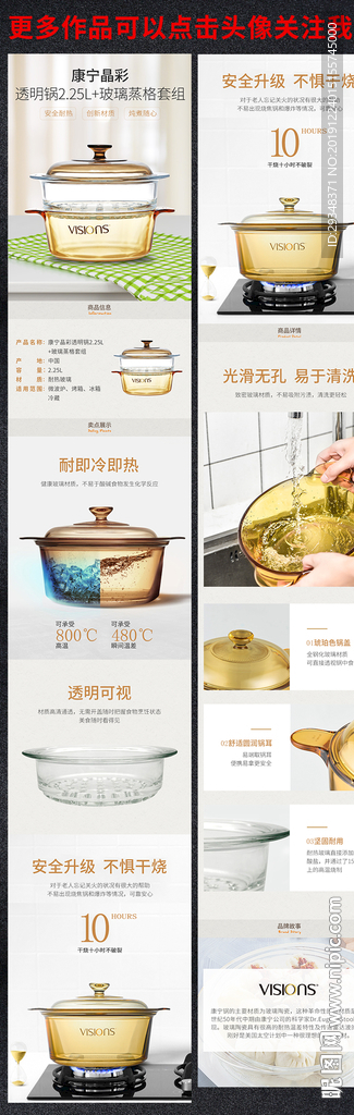 锅子详情页