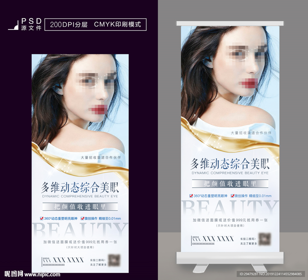 医美展架