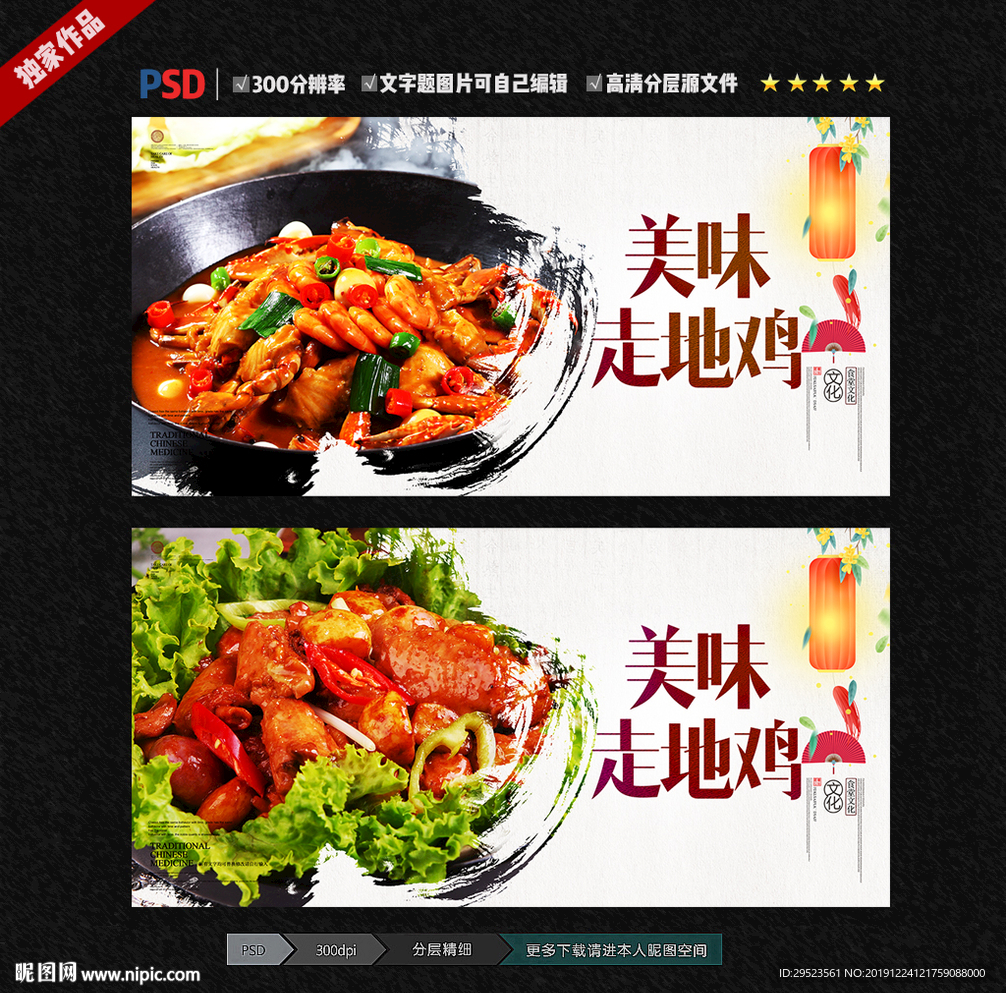 走地鸡