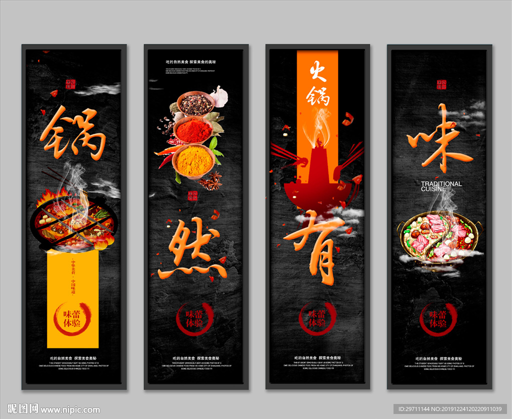 火锅美食展板