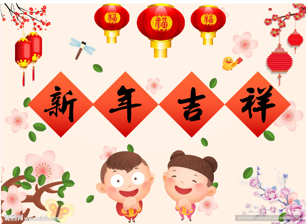 新年吉祥海报