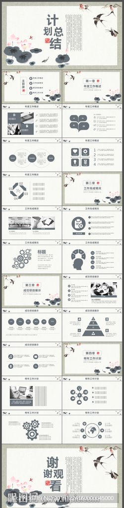 中国风通用工作计划总结用PPT