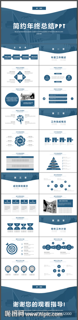 简约风通用年终总结计划PPT