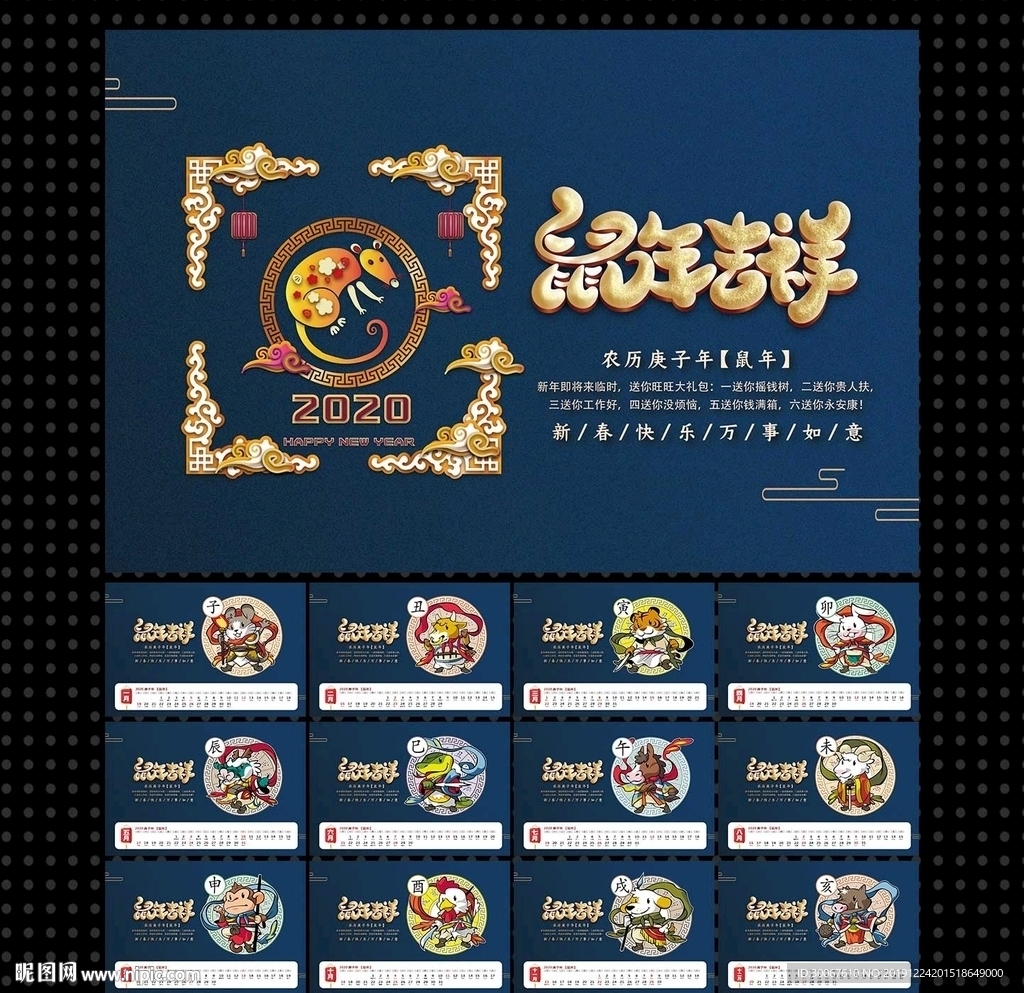 鼠年商务台历