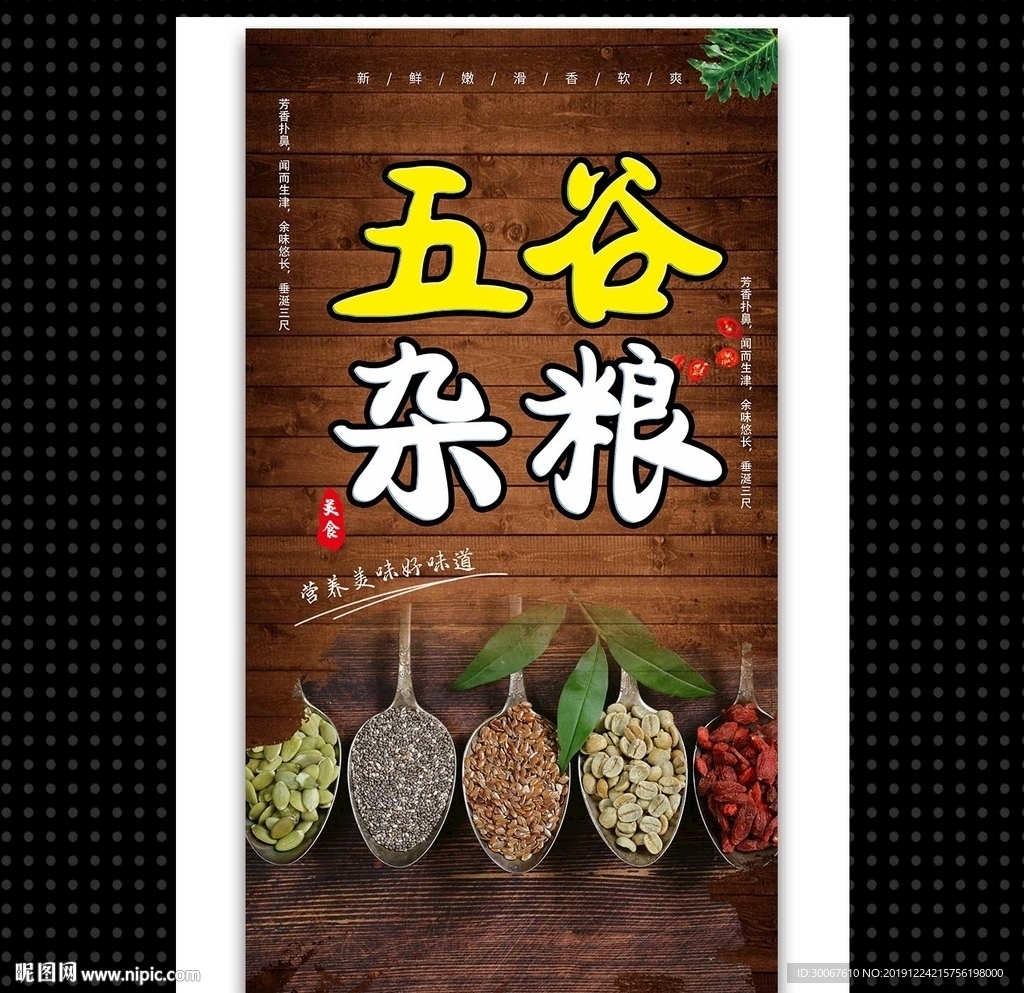 五谷杂粮