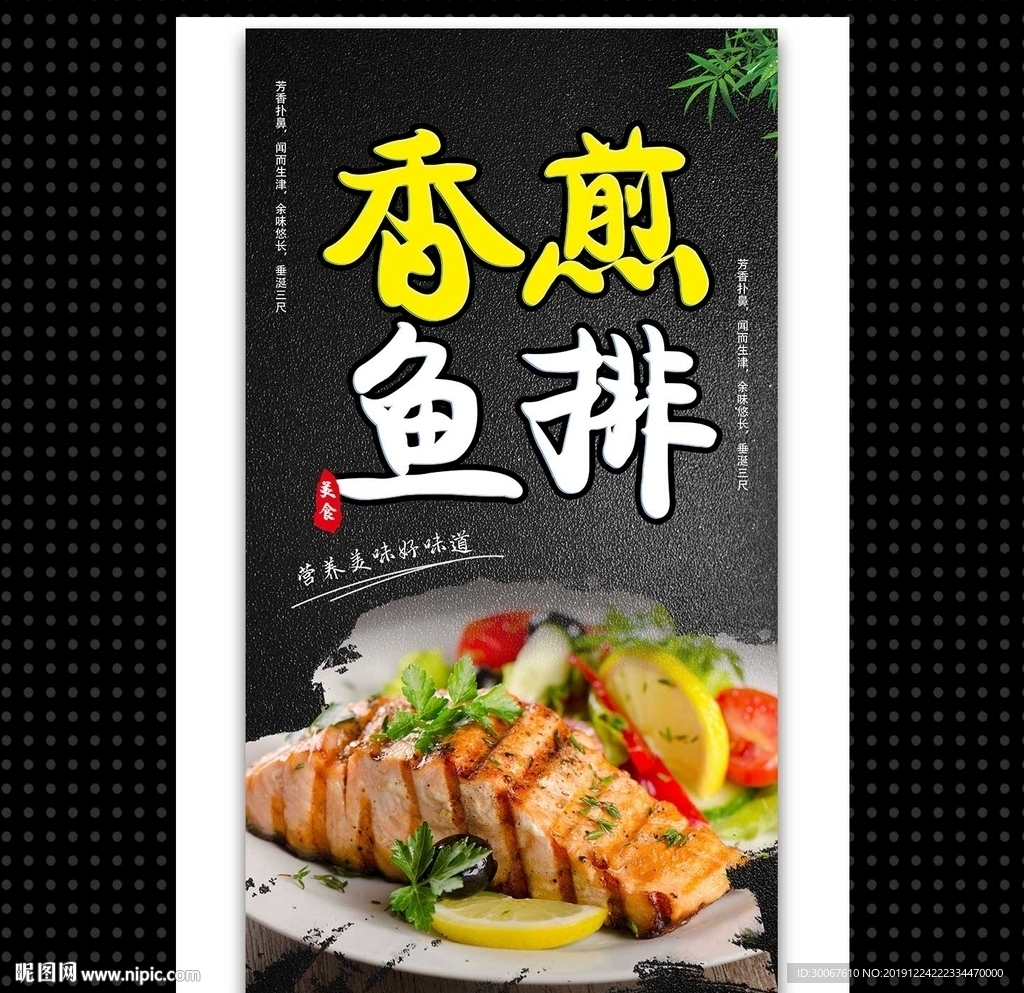 鱼排