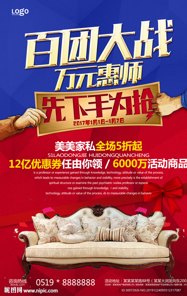 建材百团大战促销活动图