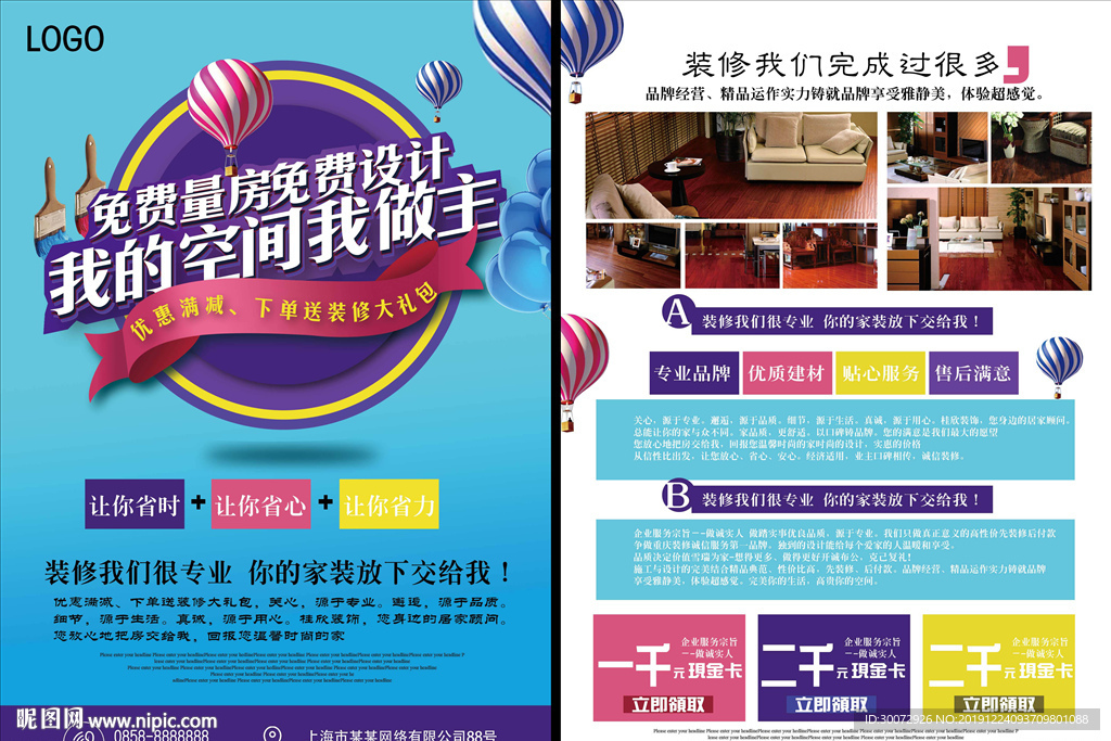 装修活动单页图片