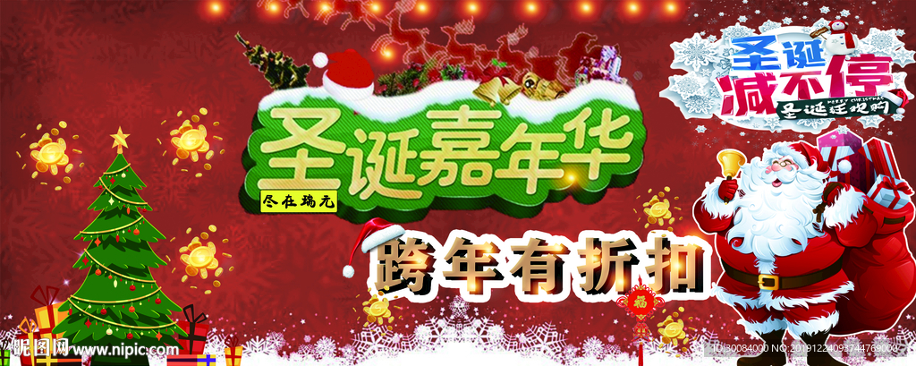 圣诞嘉年华宣传背景