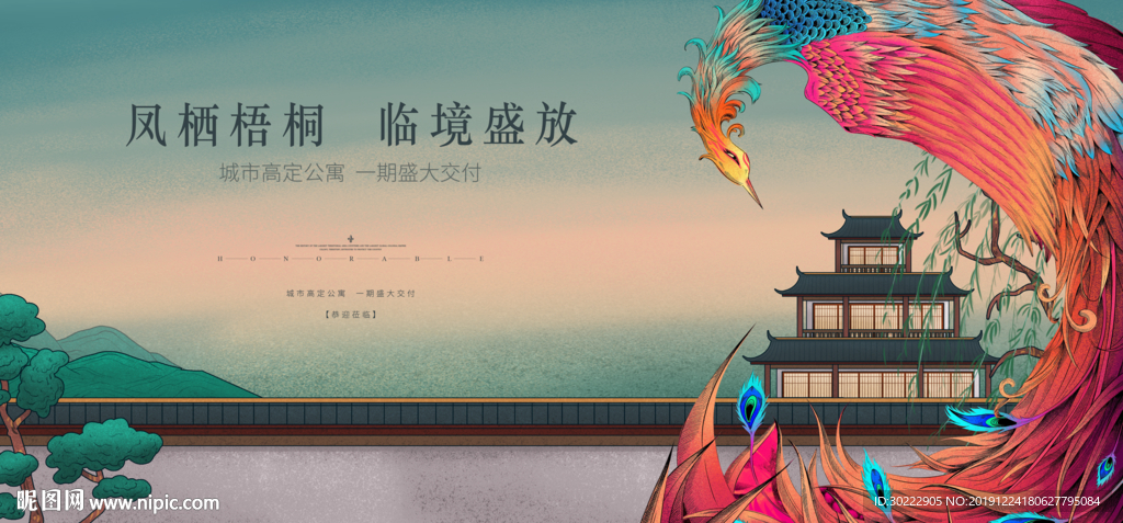中式地产海报