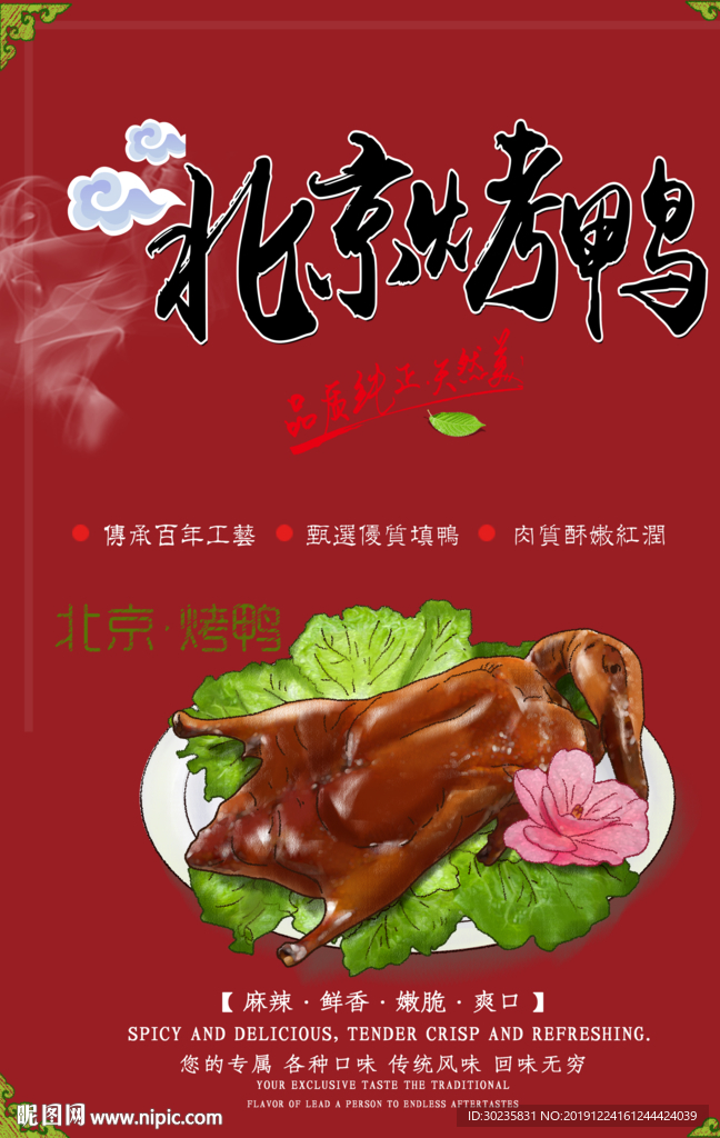 北京烤鸭