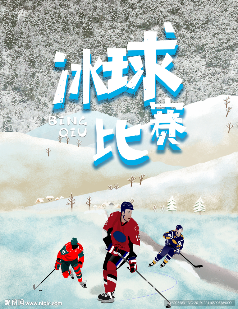 冰球比赛