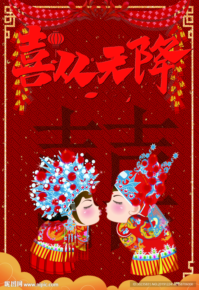 喜从天降
