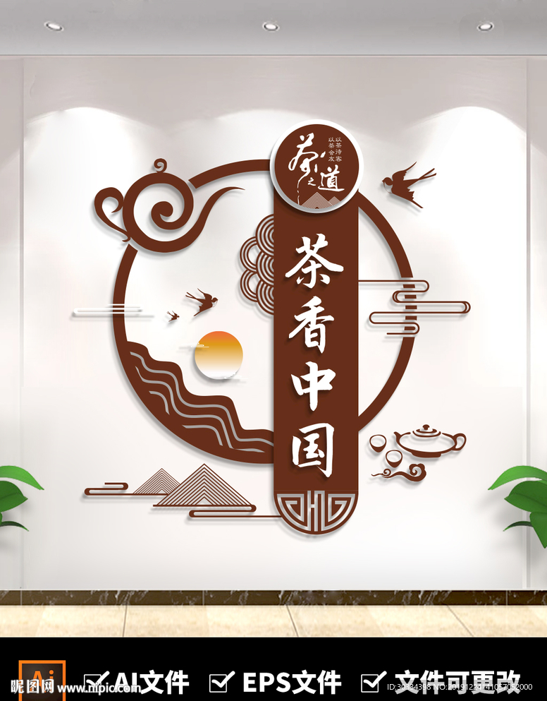 3D中式茶道茶文化墙