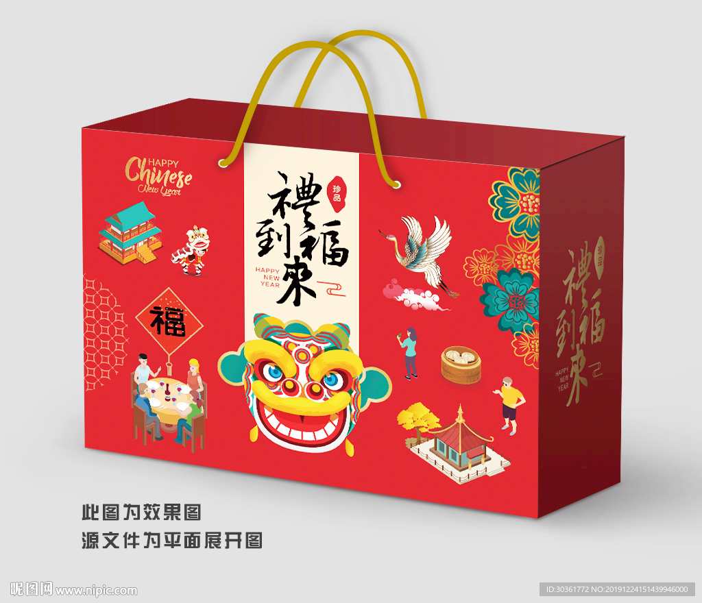 年货礼盒 年货大礼包 年货包装