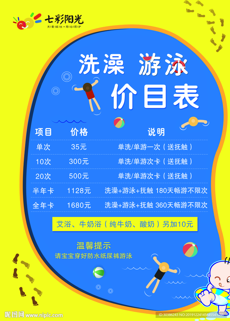 价目表