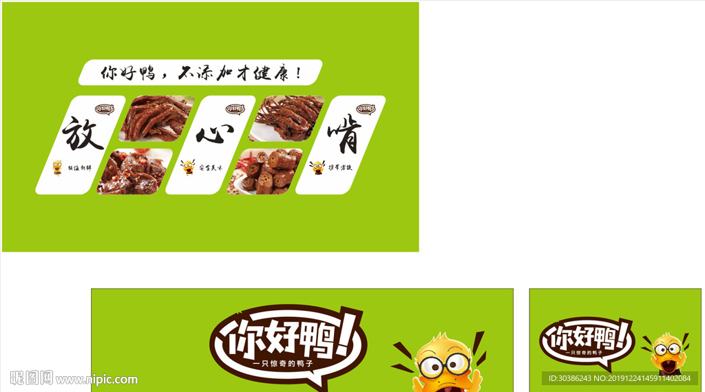你好鸭