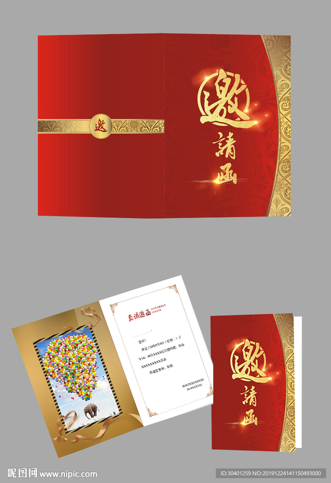邀请函  年终邀请函 公司邀请