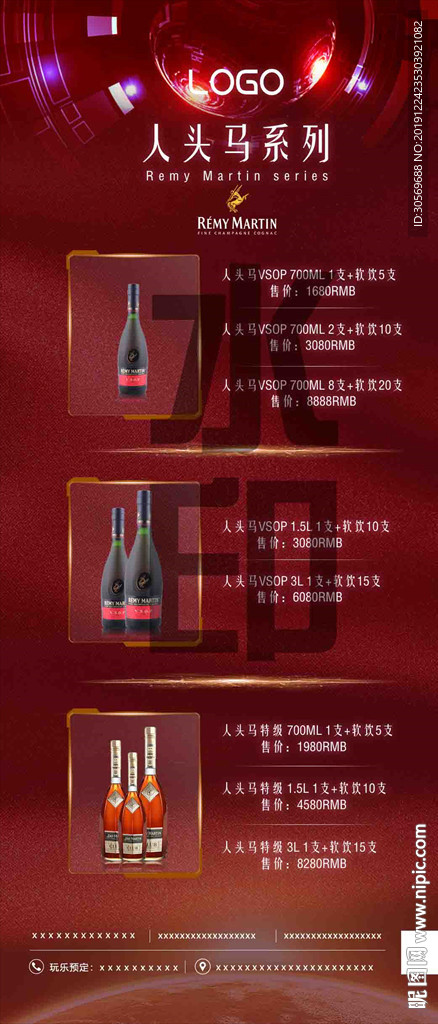 人头马酒水海报