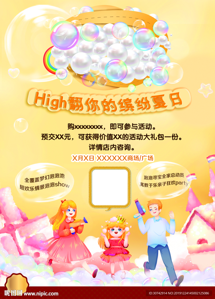 夏季节日海报
