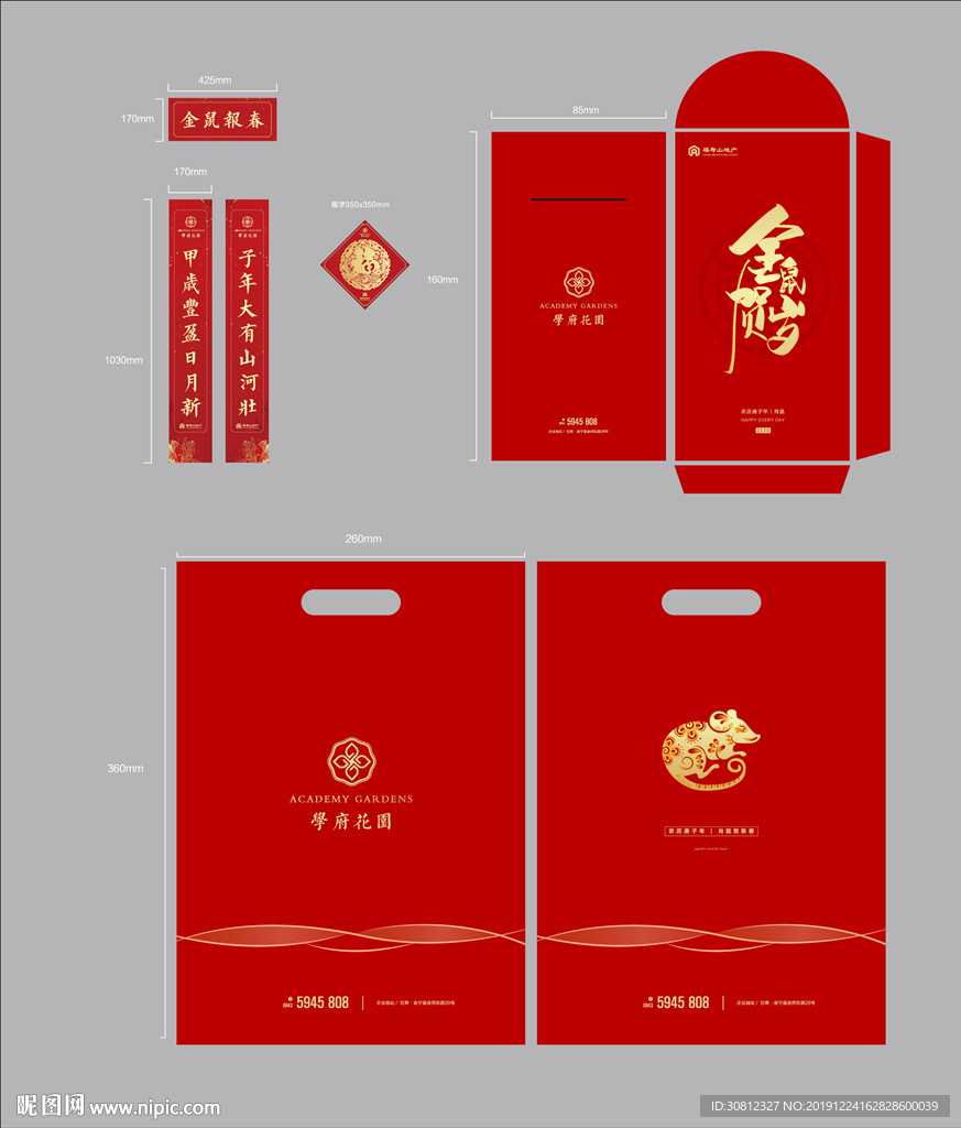鼠年对联 鼠年福袋