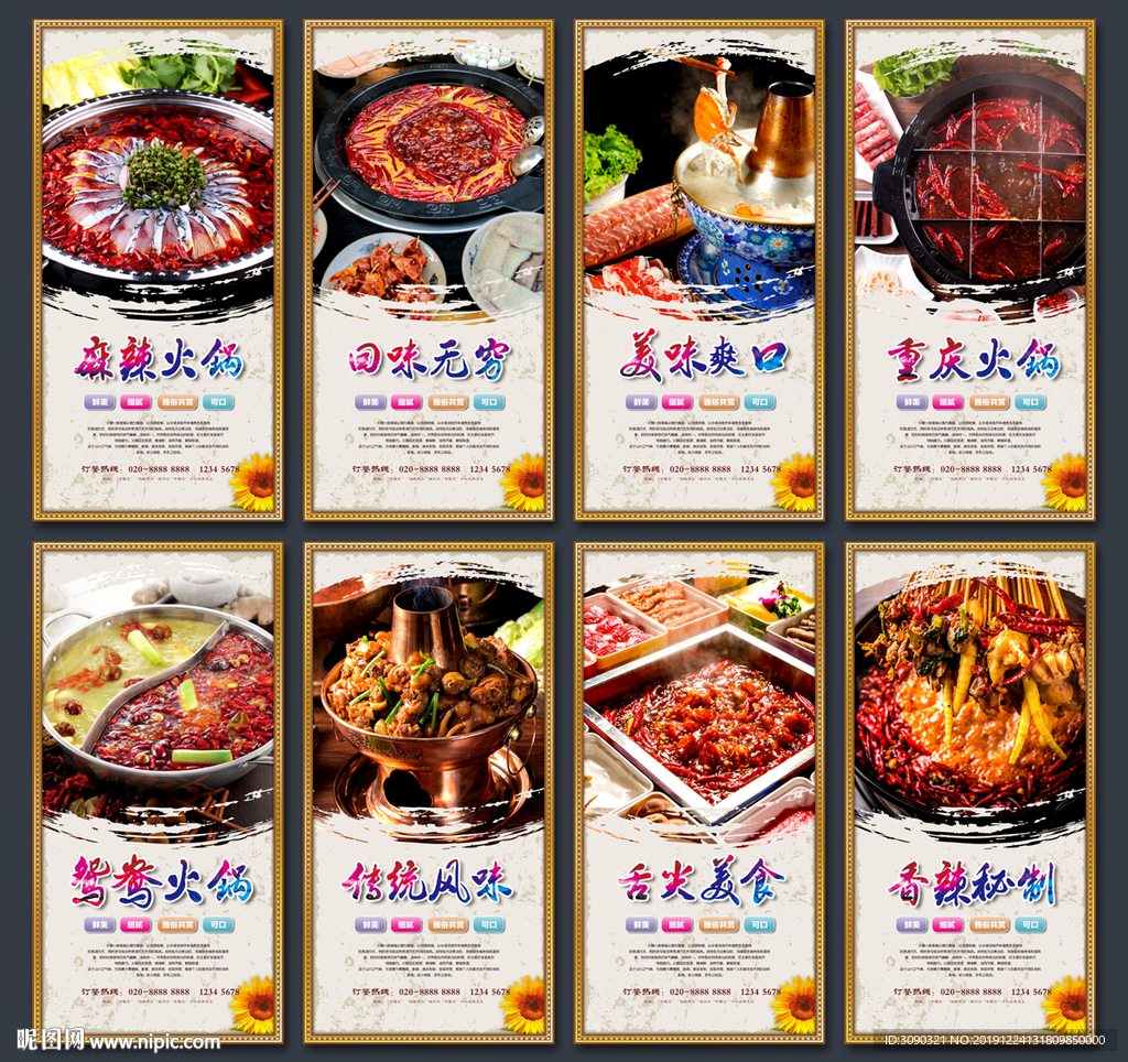火锅