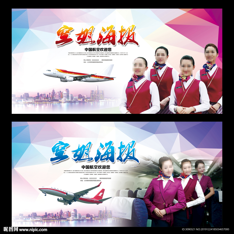 空姐
