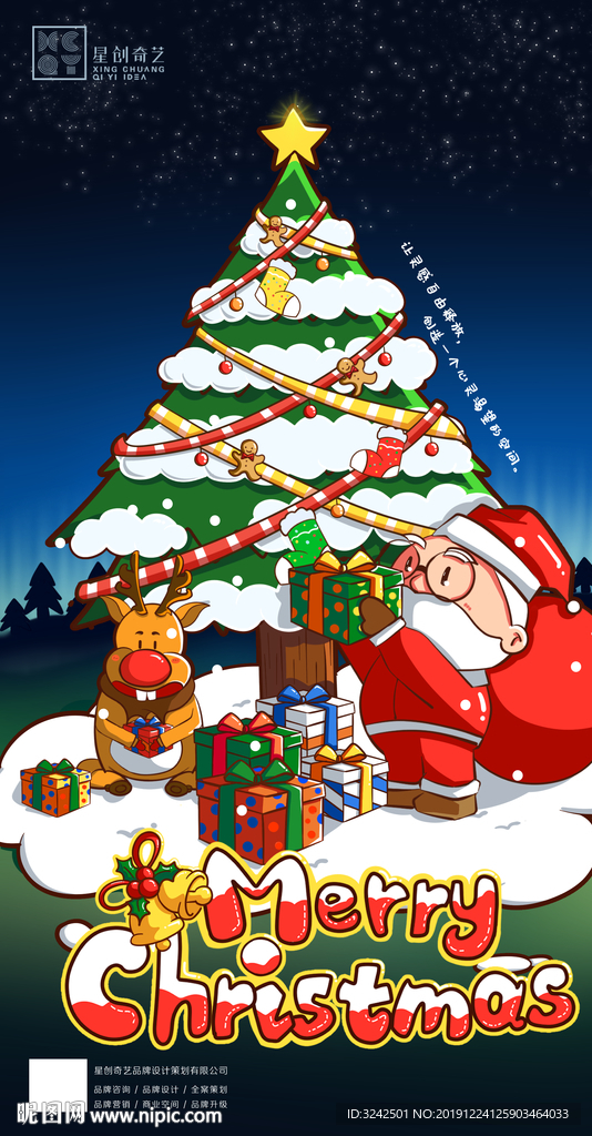 圣诞节插画海报