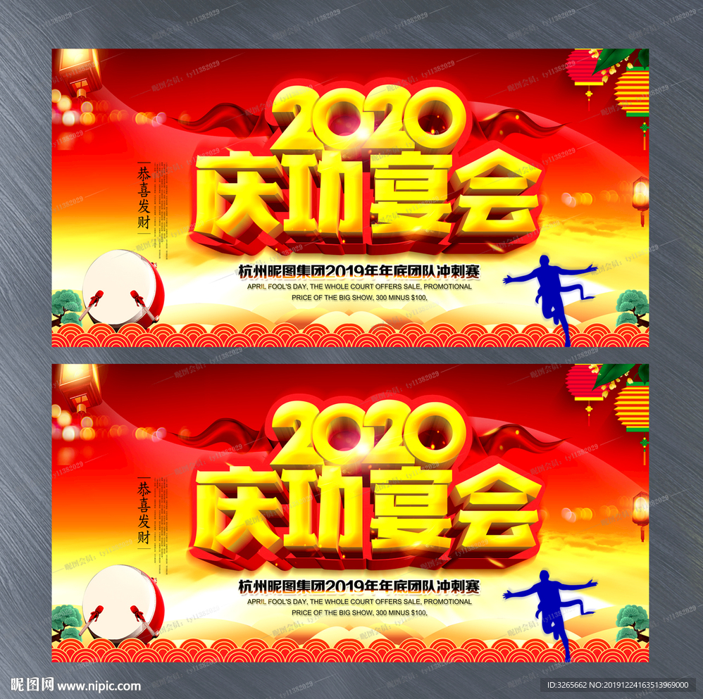 2020公司庆功宴背景素材下载