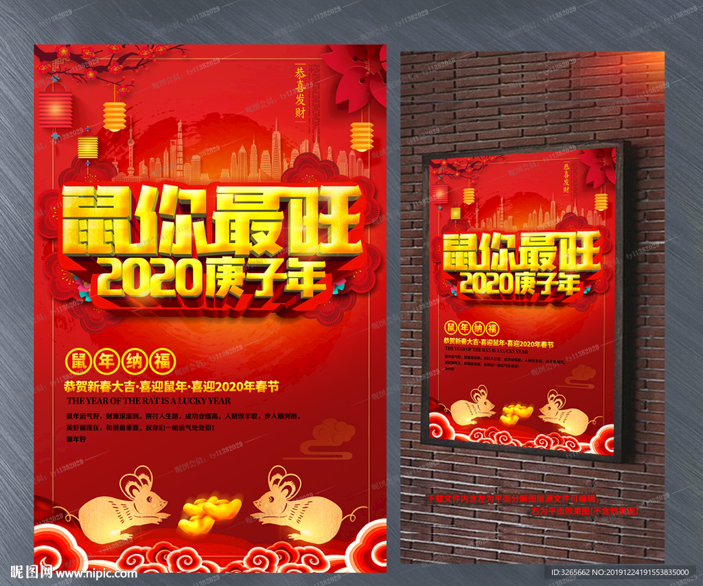 鼠你最旺2020庚子年年画海报