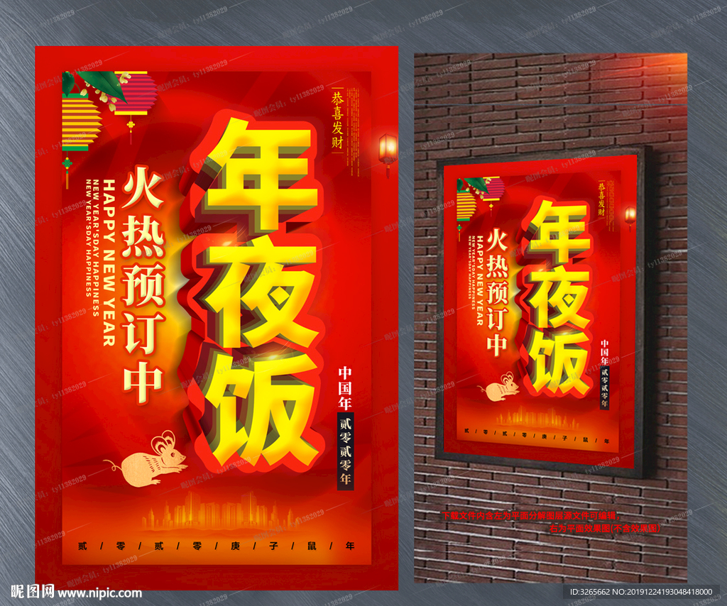 年夜饭火热预定海报PSD素材