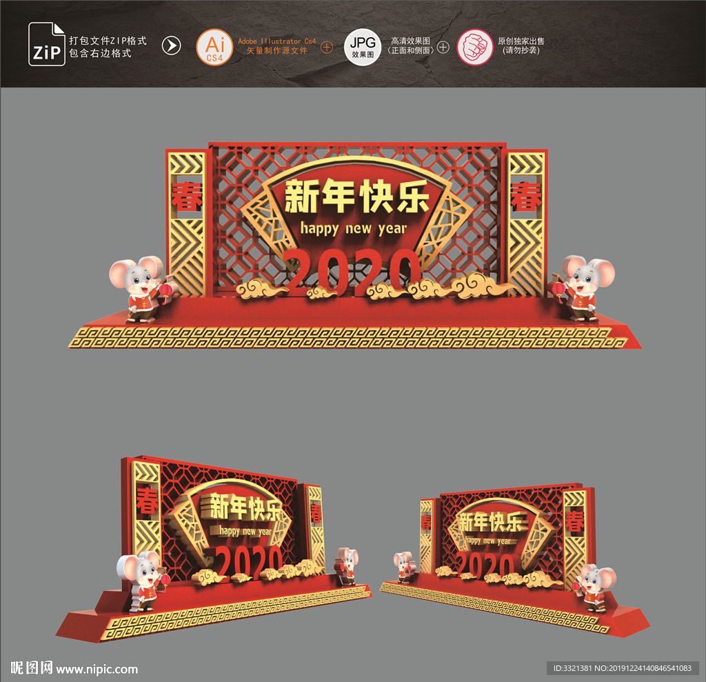新年美陈