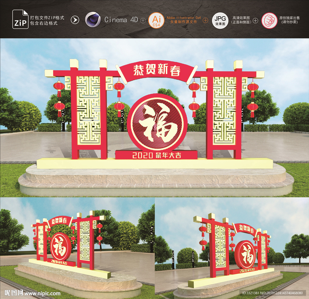 新年美陈