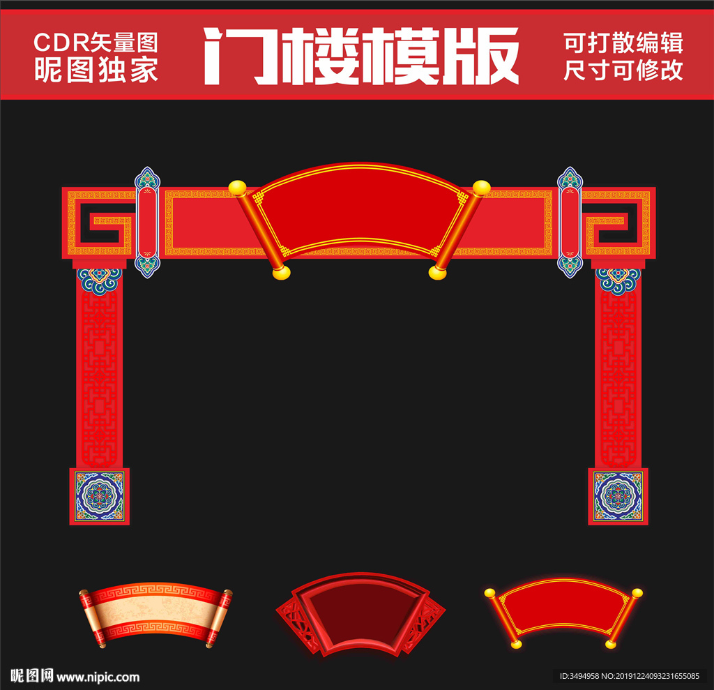 拱门