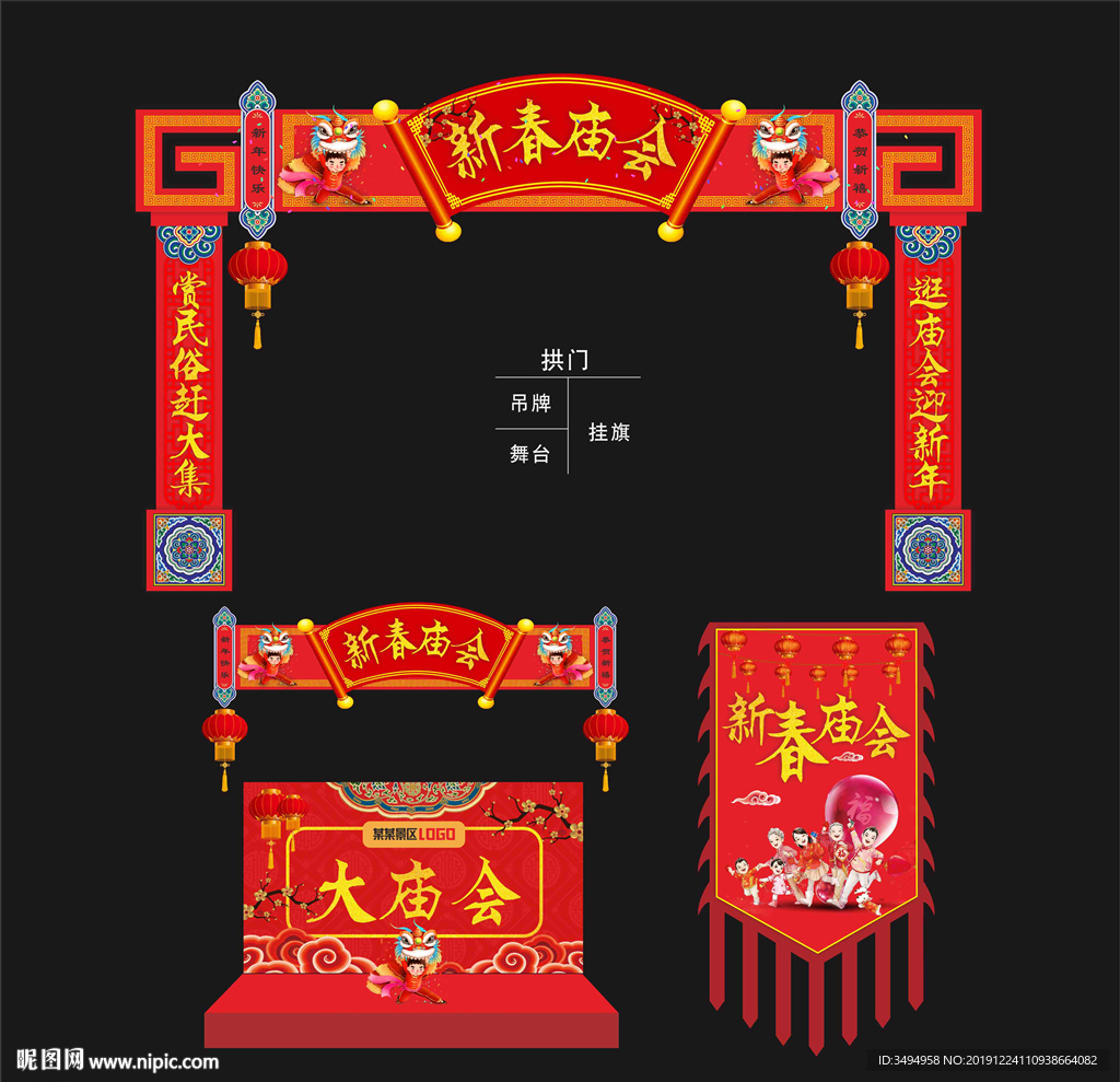 庙会