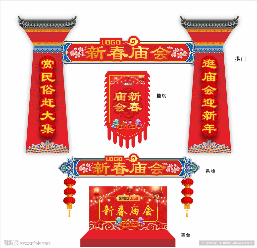 庙会