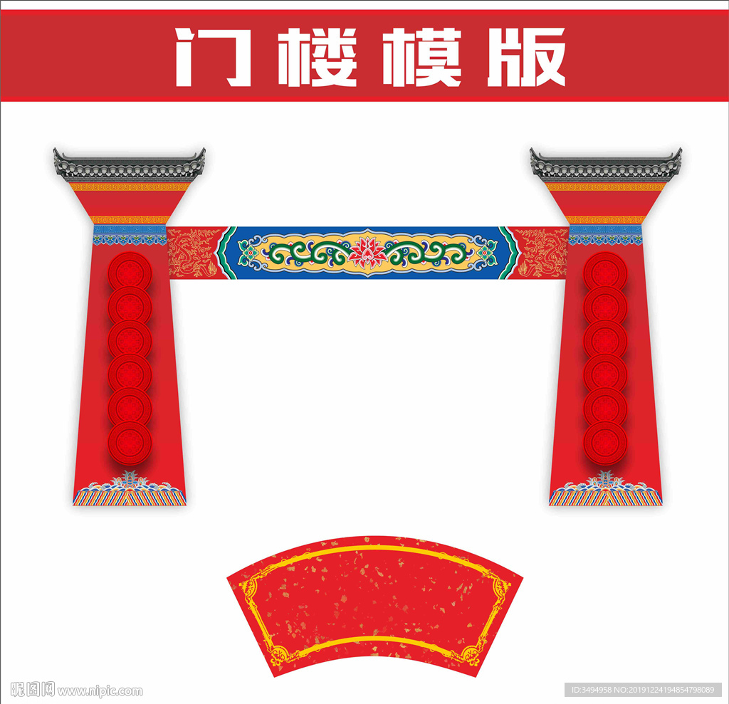 拱门